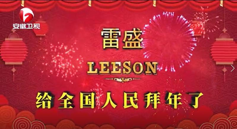 雷盛紅酒在各大衛視播出